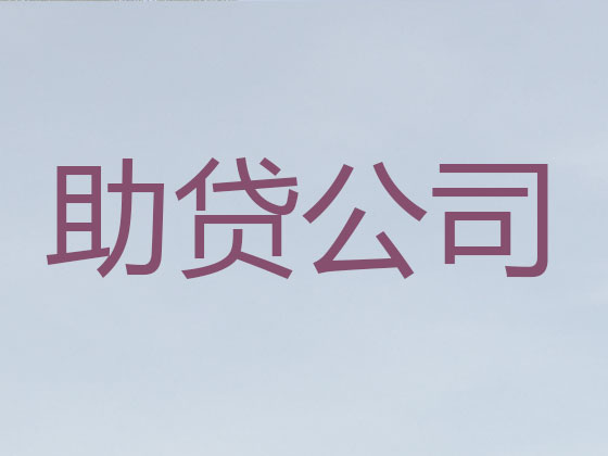 天长市正规贷款公司-信用贷款